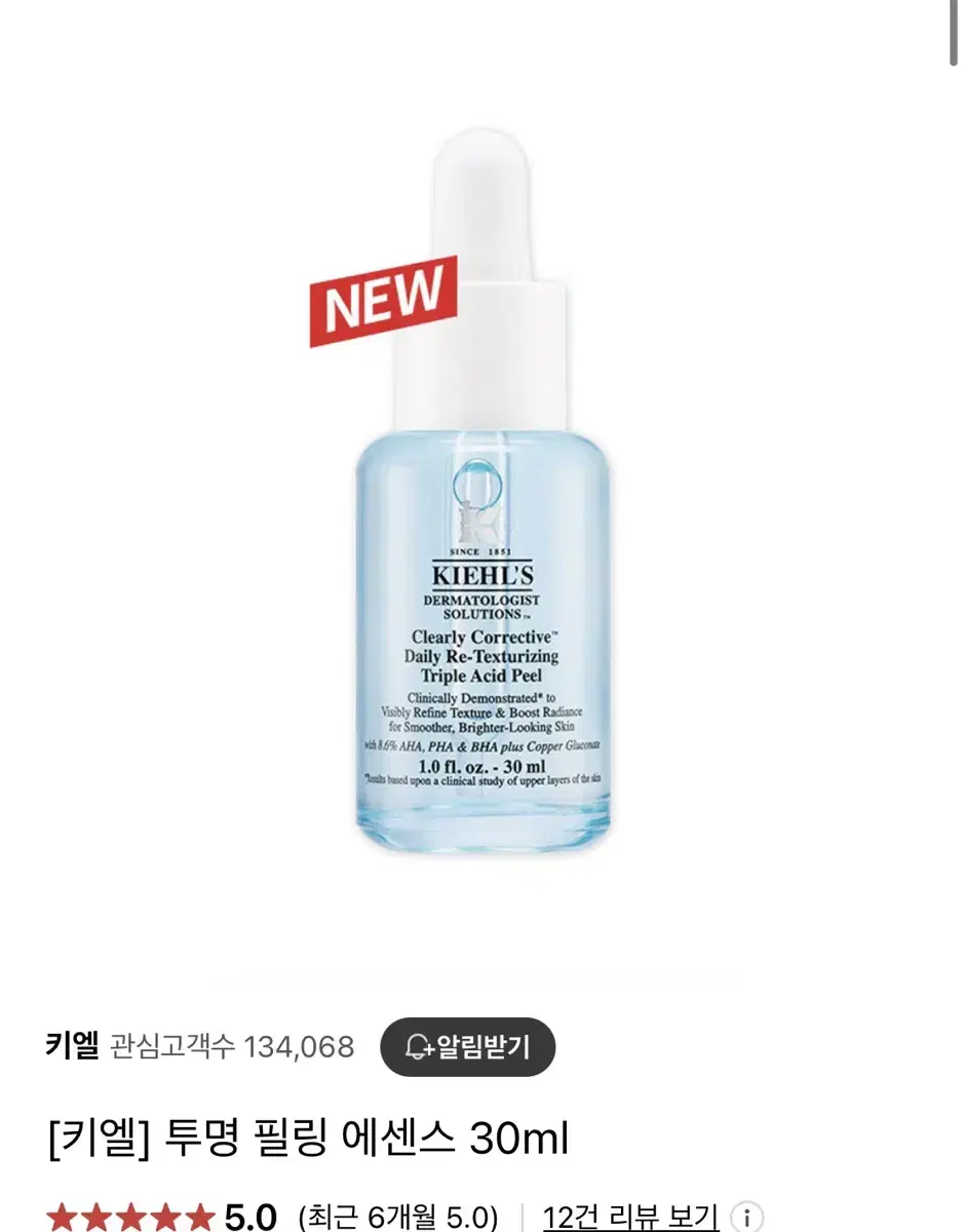 키엘 투명 필링 에센스 30ml 새상품