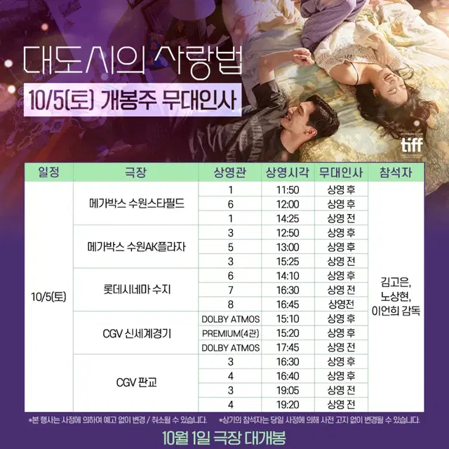 판교cgv 대도시의 사랑법 무대인사 중블 C열 2연석