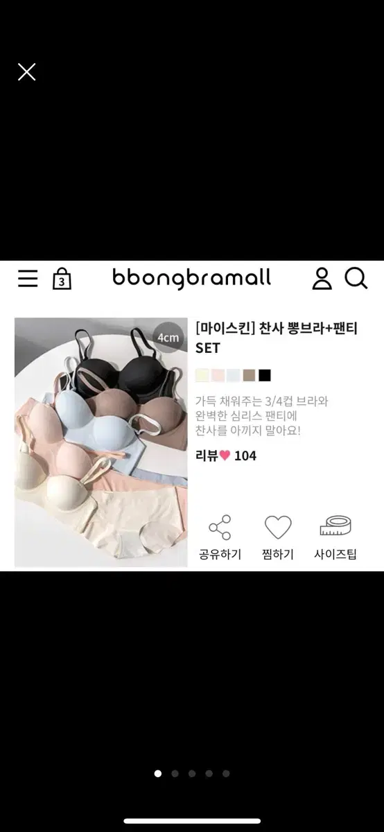 마이스킨 찬사 뽕브라 80AB 에이블리