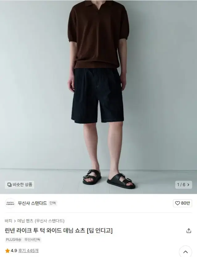 무신사 스탠다드  린넨 라이크 투 턱 와이드 데님쇼츠 31