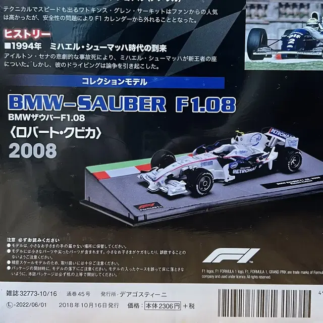 F1 일본잡지 및 부록 BMW SAUBER F1.08 2008