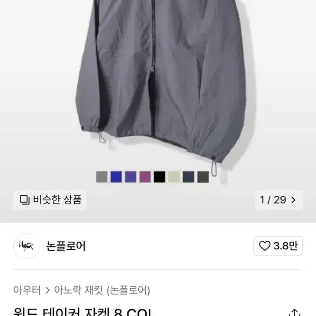 논플로어 윈드 테이커 자켓 바람막이