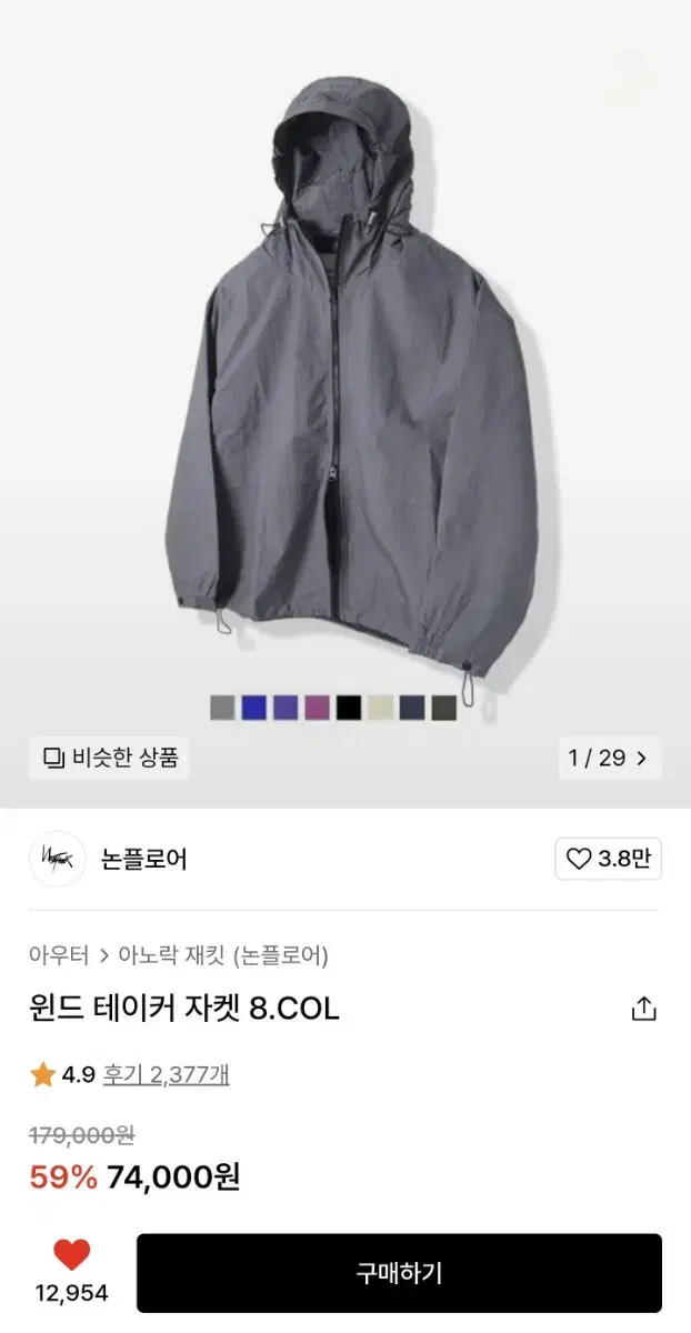 논플로어 윈드 테이커 자켓 바람막이