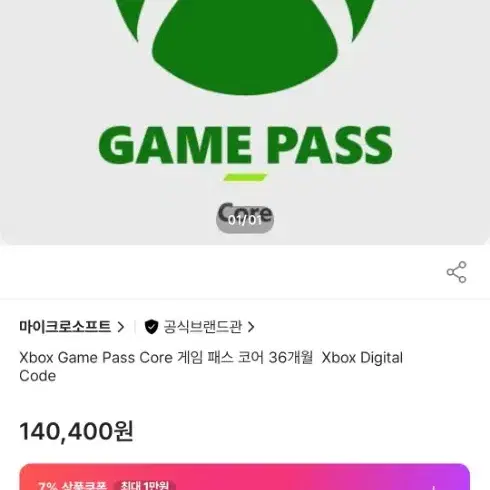 XBOX 게임패스 36개월 판매합니다.