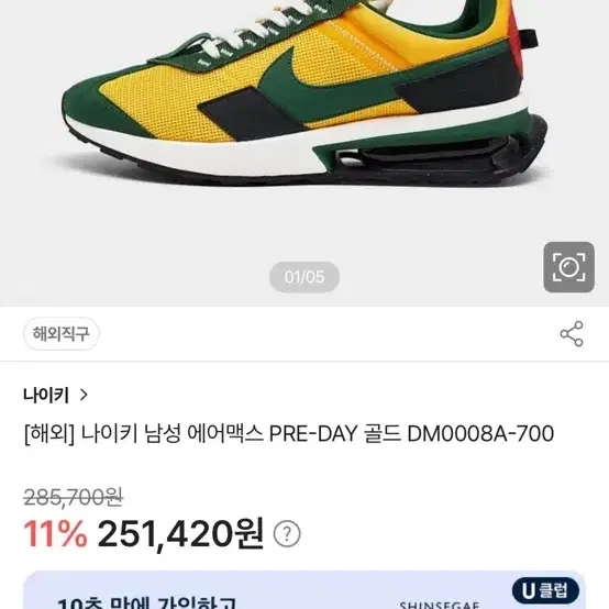 Nike 나이키 에어맥스 PRE-DAY 골드 DM0008A-700