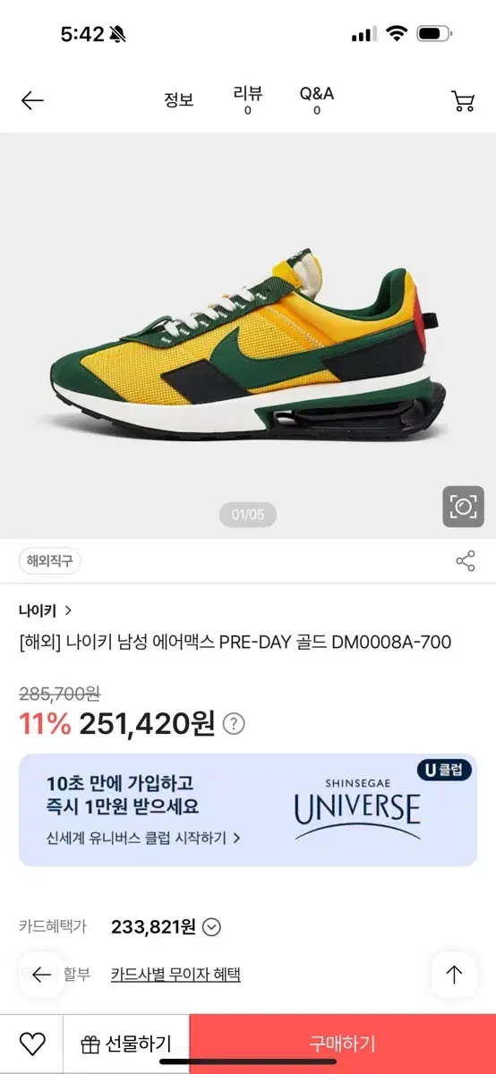 Nike 나이키 에어맥스 PRE-DAY 골드 DM0008A-700