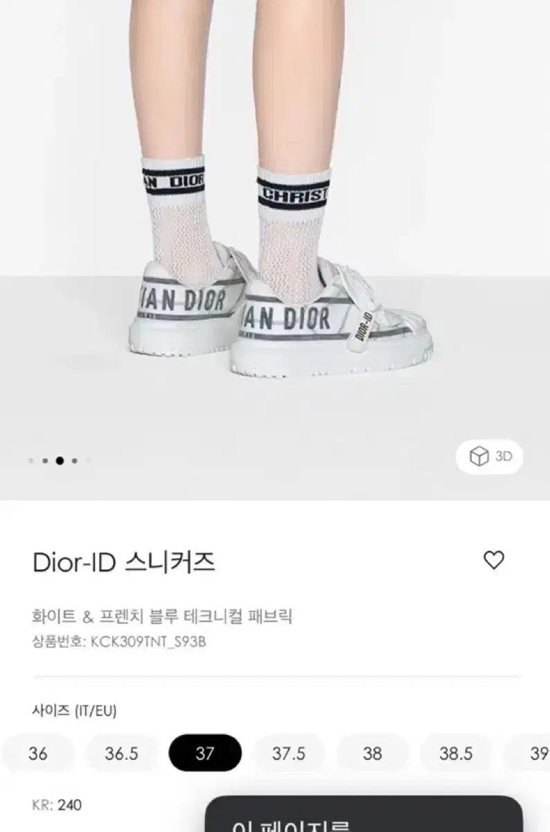 디올 ID 스니커즈 240(매장가155만원)