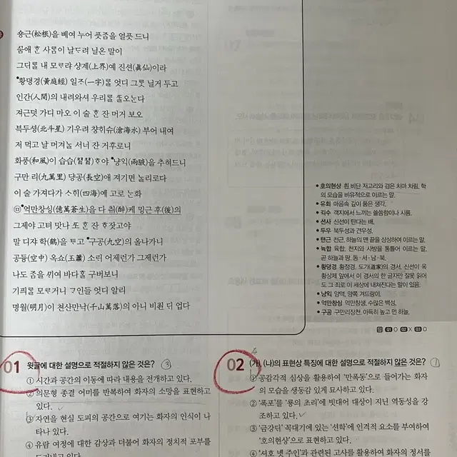 해법문학Q 고전 문학 문제편