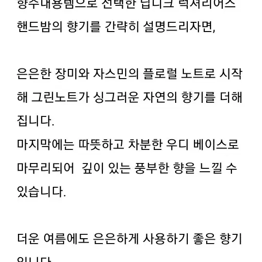 새상품딥디크럭셔리어스핸드밤할인합니다