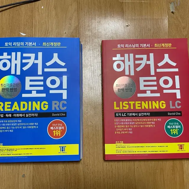 [새책] 해커스 토익 파랭이 / 빨갱이 / 기출보카 단어 3권 일괄