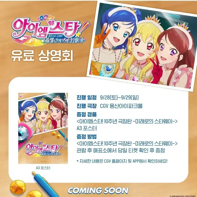 아이엠스타극장판 10주년 포스터 구해요