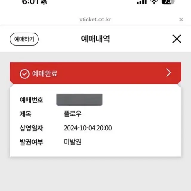 부국제 10/4 야외극장 플로우 2장 양도