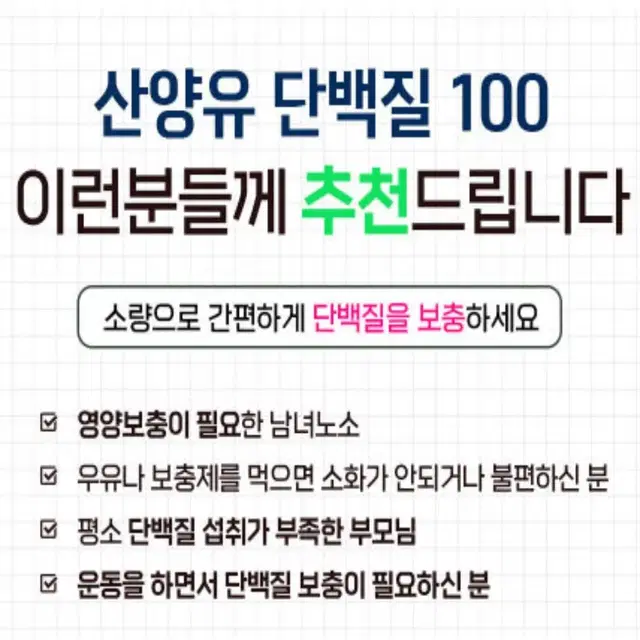 헬씨허그 순수 산양유 단백질 100 아침 식사대용 프로틴 쉐이크 200g