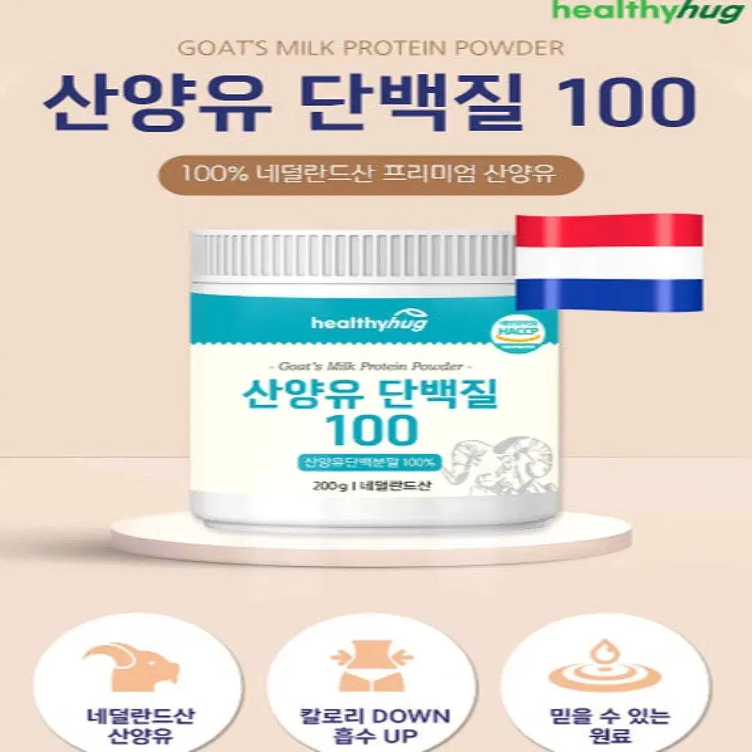 헬씨허그 순수 산양유 단백질 100 아침 프로틴 쉐이크 200g