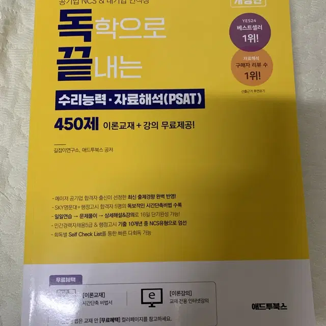 독끝 수리능력 자료해석(psat) [gs반값택포]