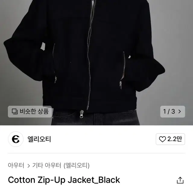 엘리오티 Cotton Zip-Up Jacket_Black