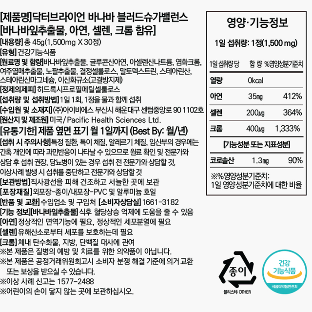 닥터브라이언 바나바 블러드 슈가밸런스x3BOX