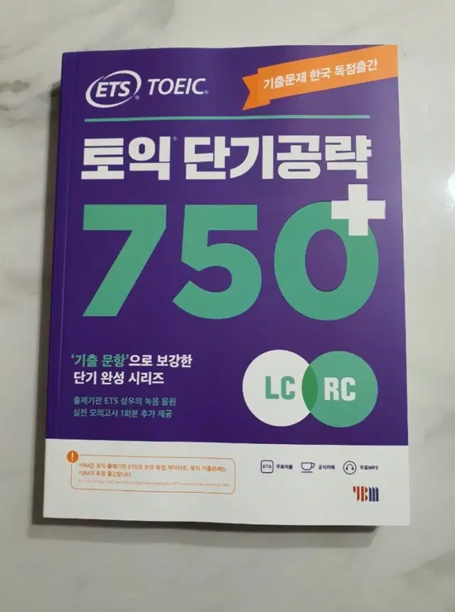 ets 토익 750 판매합니다 새책이에요