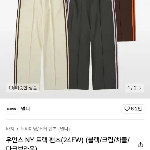 널디 NY 트랙팬츠 24fw s사이즈