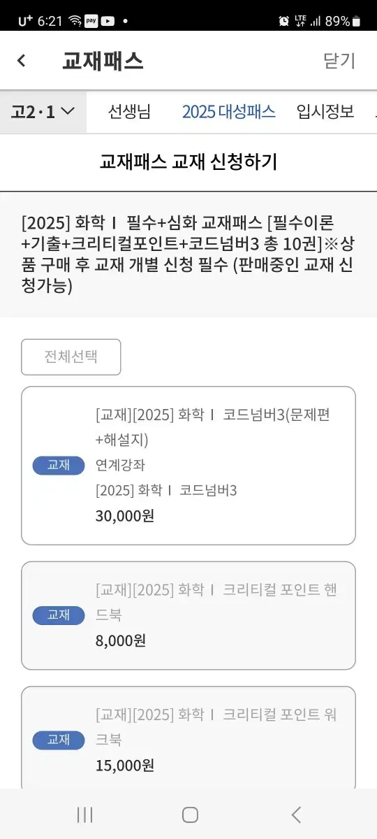 2025 김준 코드넘버 3 새상품 판매합니다.