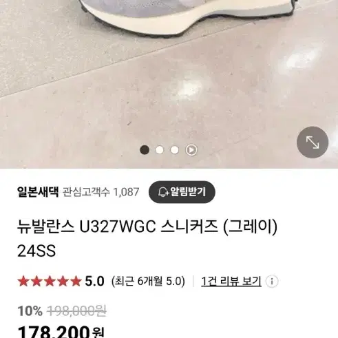 뉴발란스 U327WGC 스니커즈 24ss