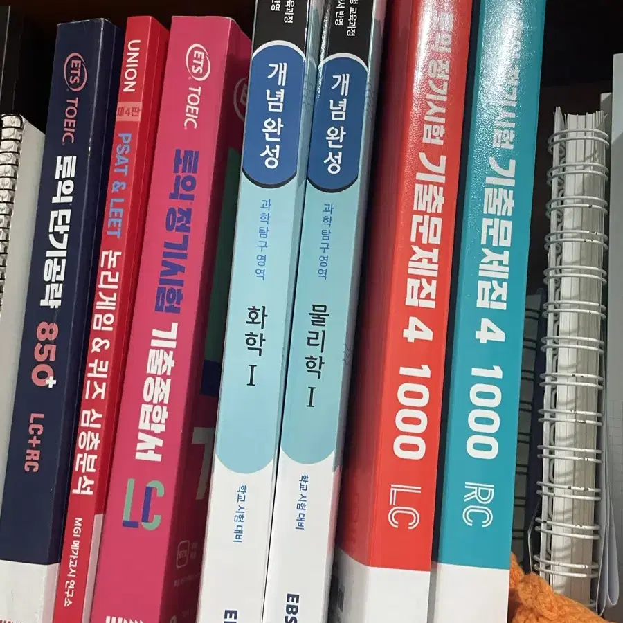 [새 책]개념완성 화학1, 물리학1 각 11000원