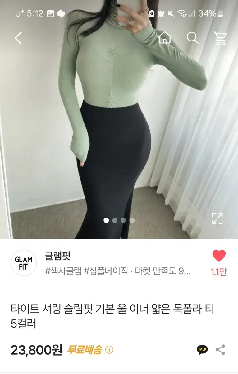 글램핏 타이트 셔링 목폴라 울 이너 / 그린 컬러