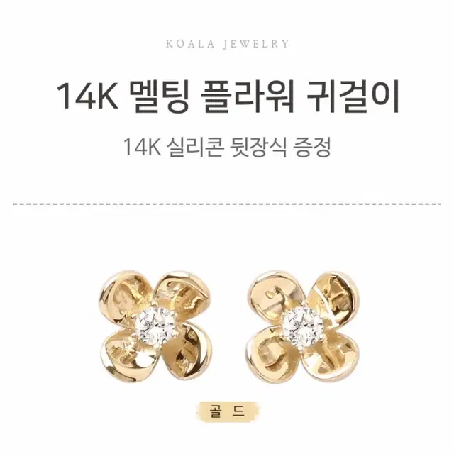 14K 귀걸이