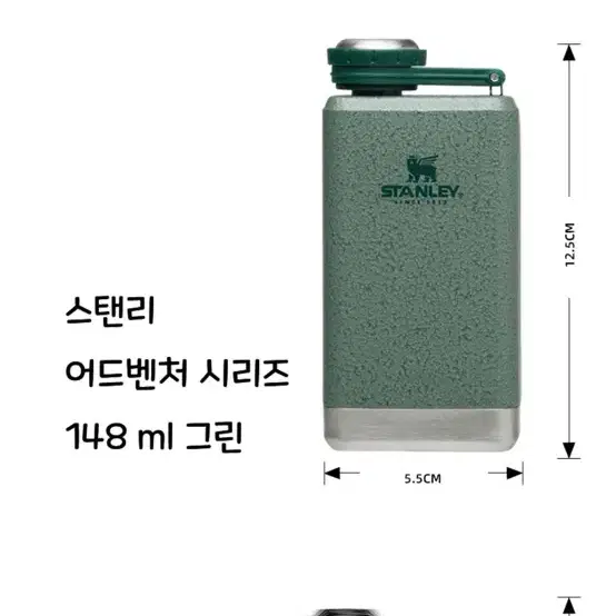 스탠리 스텐레스 플라스크 148ml 휴대용술병