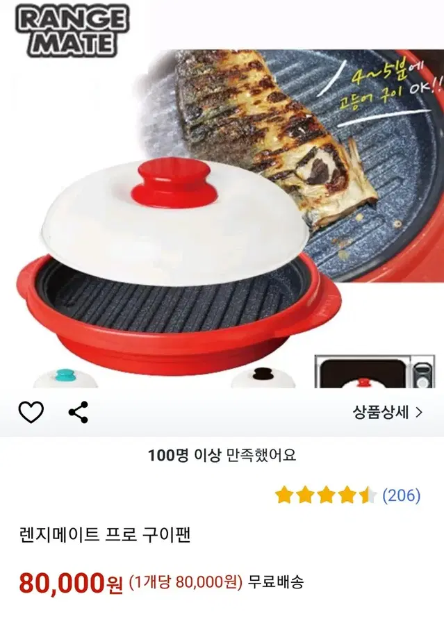 렌지메이드프로 전자렌지용 미니그릴팬