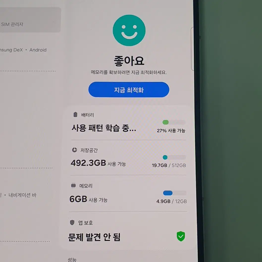 [S급/무잔상] 갤럭시Z폴드5 512G 크림 LG #액정깨끗