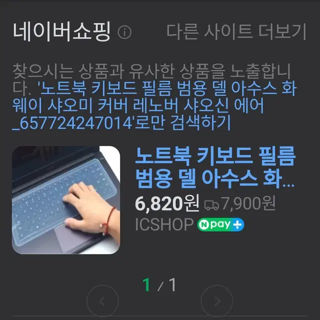 (새제품)실리콘 키보드 보호필름