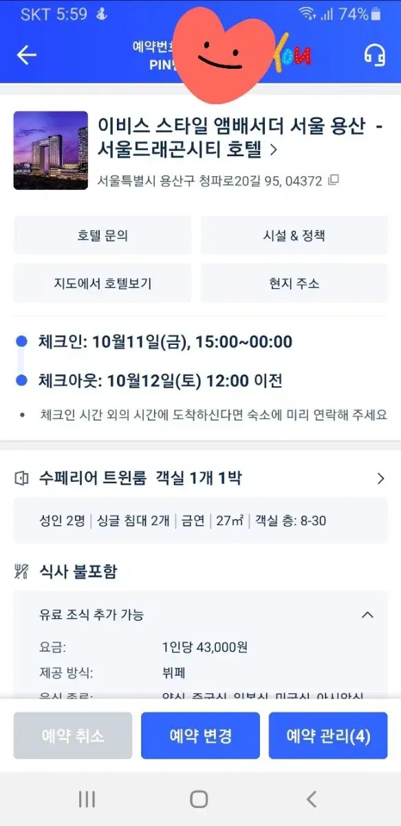 서울 용산 서울드래곤시티 호텔 양도합니다.