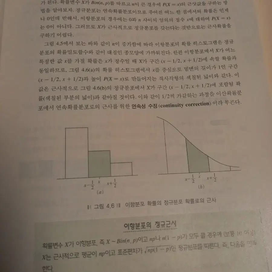 공학도를 위한 통계학