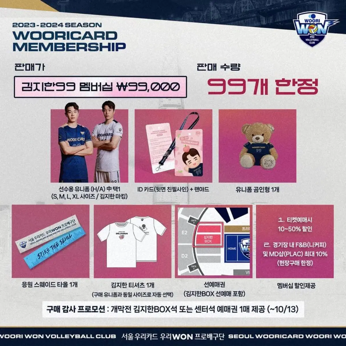 Woori Card Jihan Kim 99 Membership Uniform