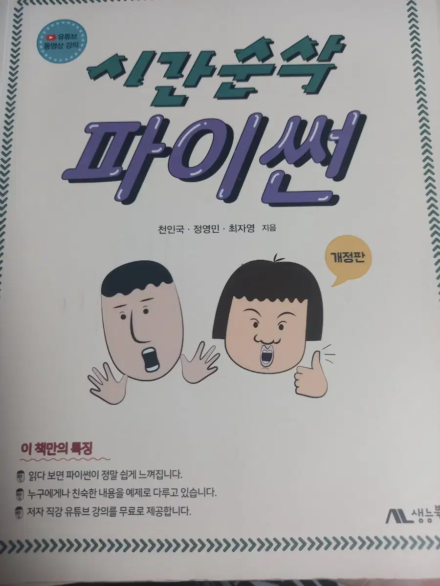 시간 순삭 파이썬