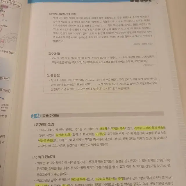 김종웅 달콤역사(한국사 개념완성)