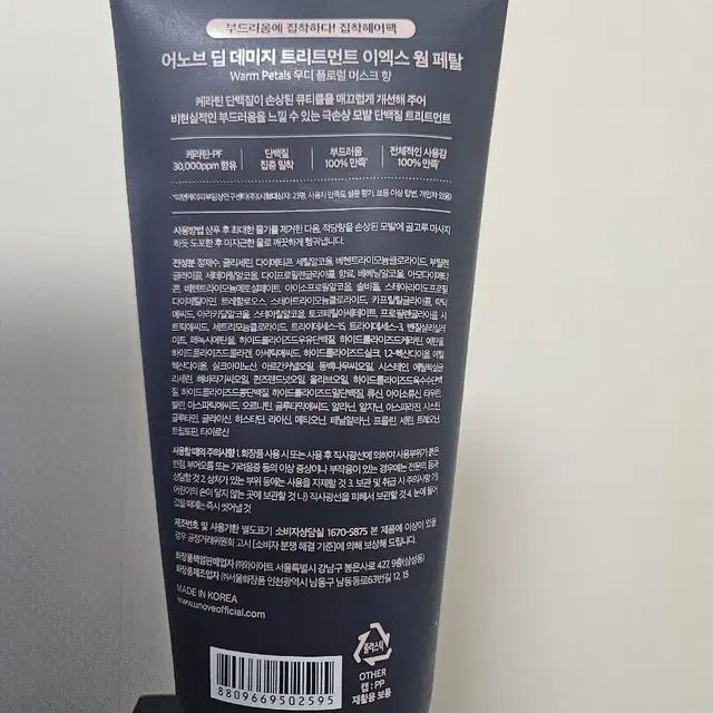 어노브 트리트먼트 EX 320ML(새상품)