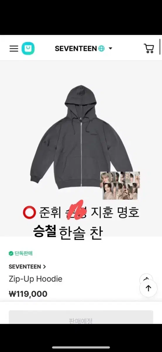 승철가능 )세븐틴 후드 분철