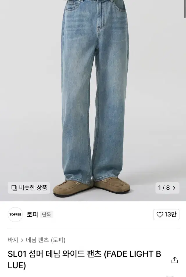 토피 섬머데님 와이드 팬츠