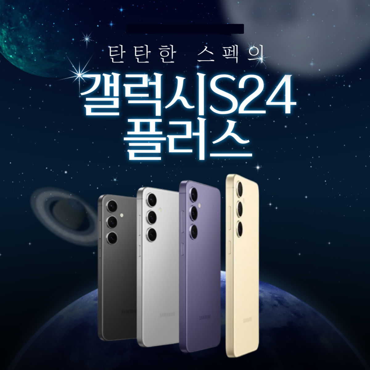 [삼성]갤럭시S24플러스/갤럭시S23플러스,S22플러스,S23FE,S20