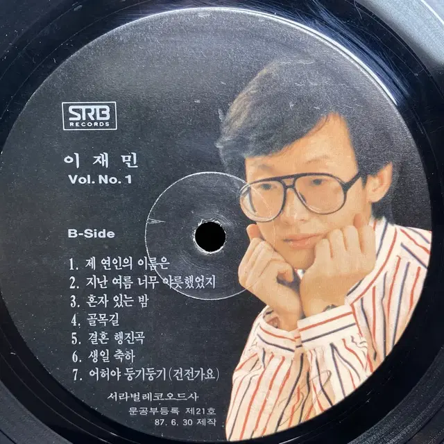 이재민 제연인의 이름은 lp판 골목길