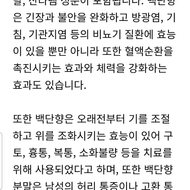 혈액순환과 체력,정력에 좋은 백단향나무 원목으로 조각한 염주 불교 합장주