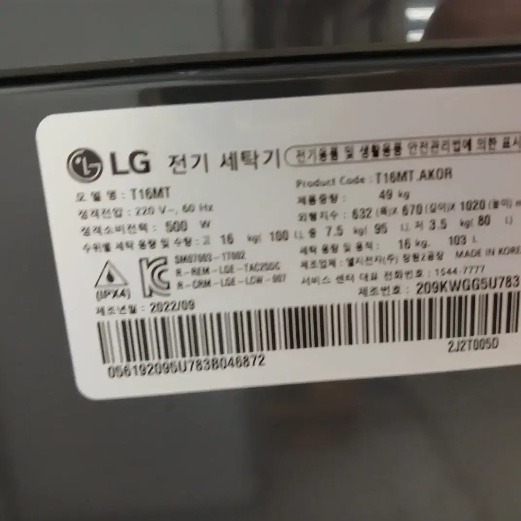 (무료배송) LG 일반세탁기 (16키로)