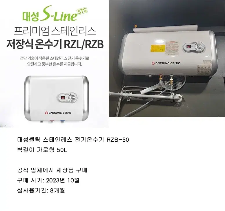 대성쎌틱 스테인리스 전기온수기 RZB-50 (식기세척기 전용으로 사용함)