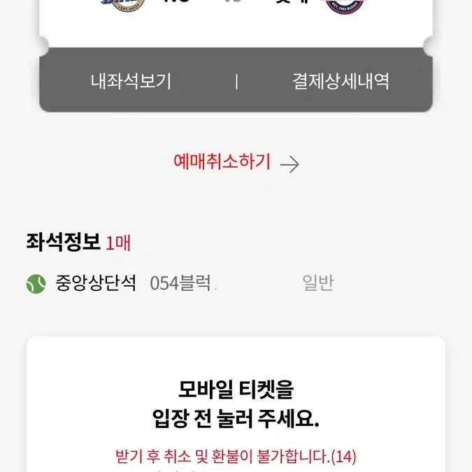 9월27일 롯데vs엔씨 중앙상단석