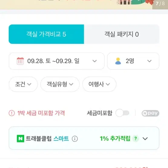 웨스틴 조선 서울 호텔 9/28~29 토요일 62만원짜리 양도합니다