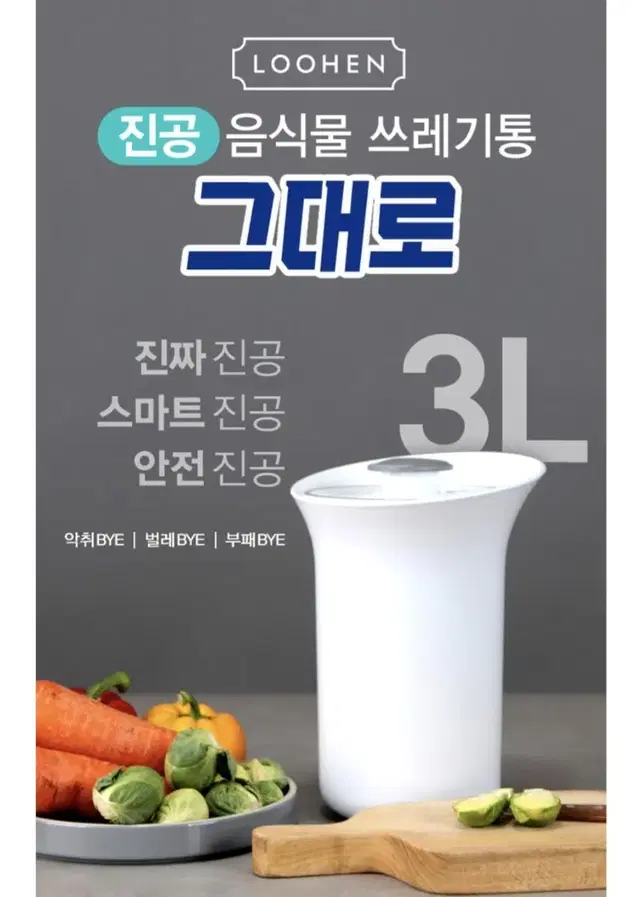 정가6.0) 강력 진공 음식물 쓰레기통