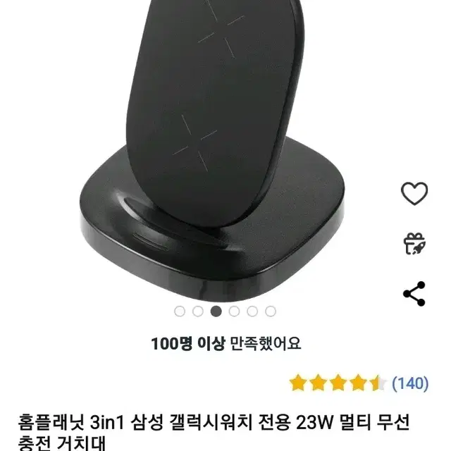 3in1 충전거치대 2개