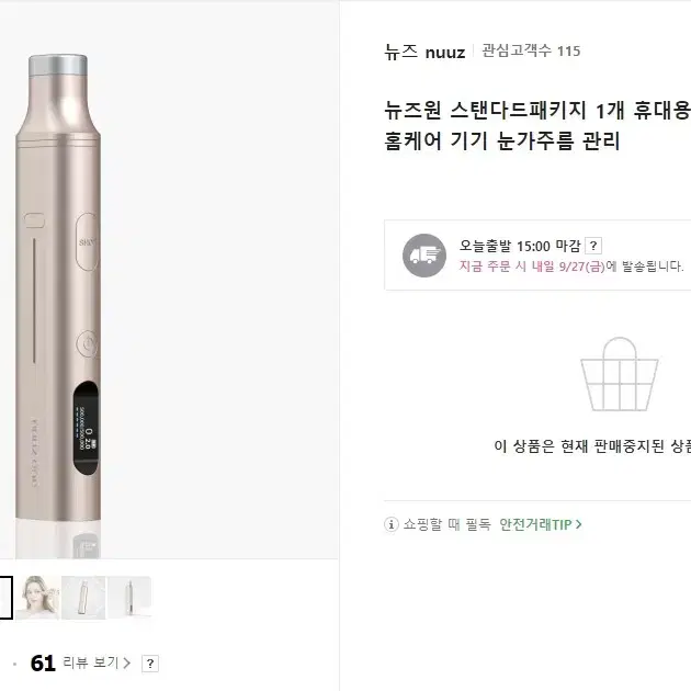 뉴즈원 홈케어 + 젤크림 새제품팝니다